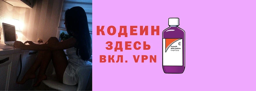 Codein Purple Drank Алатырь